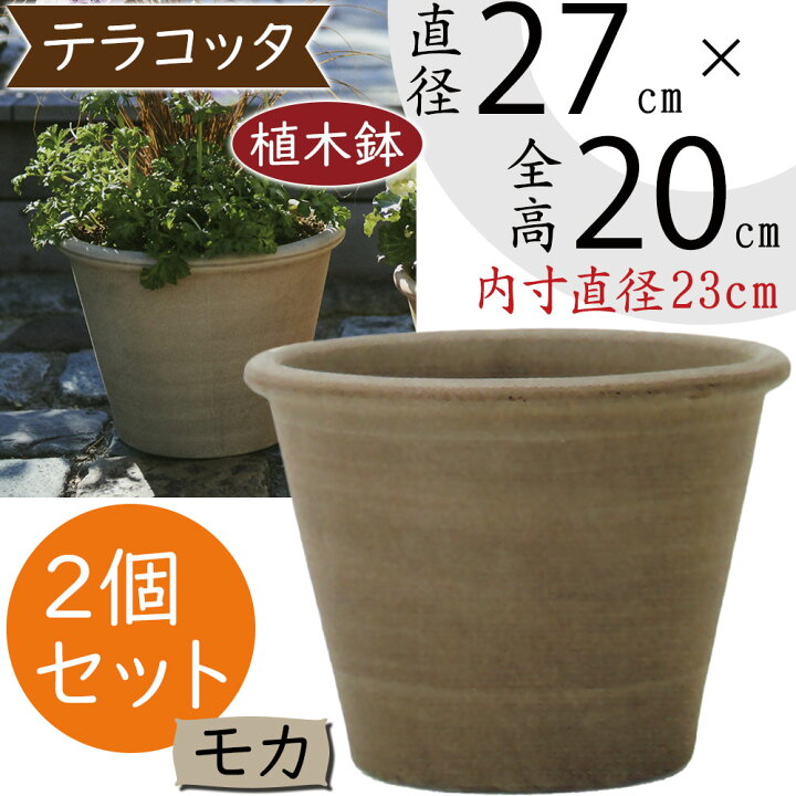 楽天市場】植木鉢 テラコッタ おしゃれ 人気 プランター おすすめ 9号 