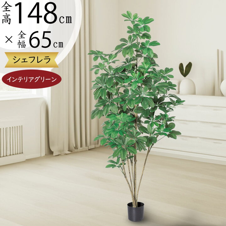楽天市場】フェイクグリーン おしゃれ シェフレラ カポック 観葉植物 