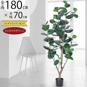 フェイクグリーン 大型 おしゃれ リアル インテリアグリーン 人工観葉植物 人工樹木 観葉植物 造花 アートグリーン アートプランツ インテリア オブジェ 家具 室内 ナチュラル お洒落 癒し