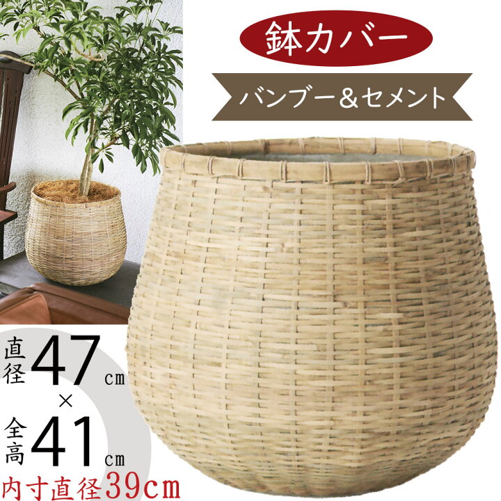 楽天市場】バスケット 鉢カバー おしゃれ 大型 人気 プランター カバー 