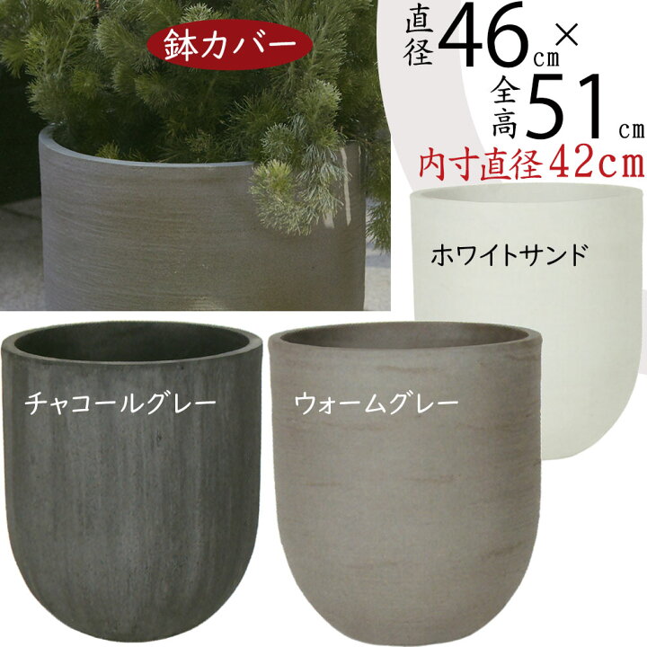 楽天市場】鉢カバー プランター カバー おしゃれ 大型 人気 ポット 器 