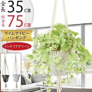 フェイクグリーン ハンギング プランター おしゃれ 人気 おすすめ インテリアグリーン 観葉植物 リアル 人工観葉植物 造花 緑 インテリア ポット 鉢付き 植木鉢 鉢カバー 吊るす 吊るし 吊る