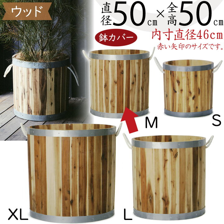 楽天市場】ウッド プランター カバー 鉢カバー おしゃれ 大型 