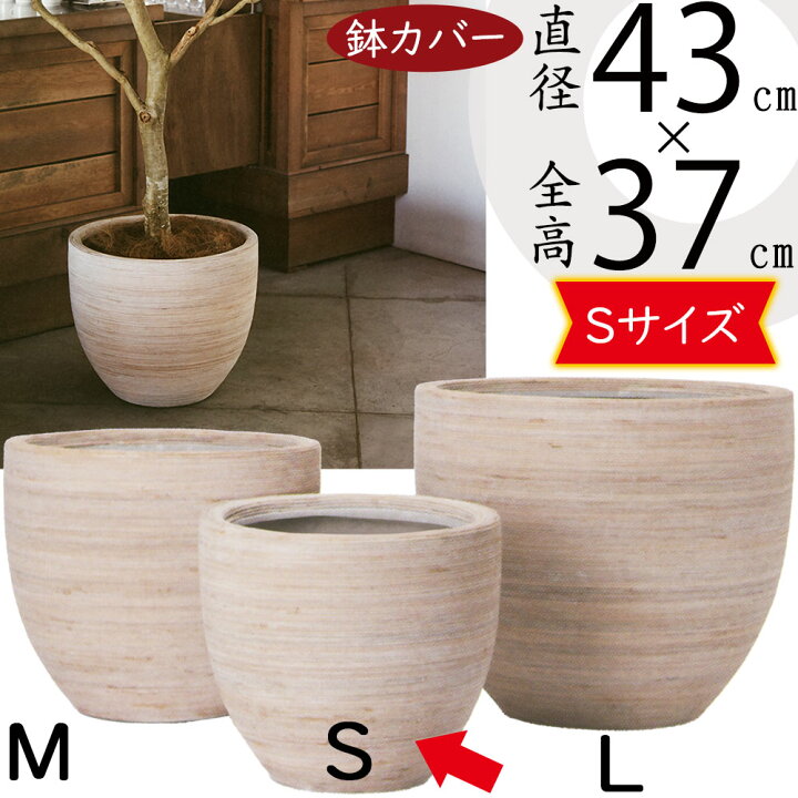 楽天市場】プランター カバー 鉢カバー おしゃれ 人気 観葉植物 