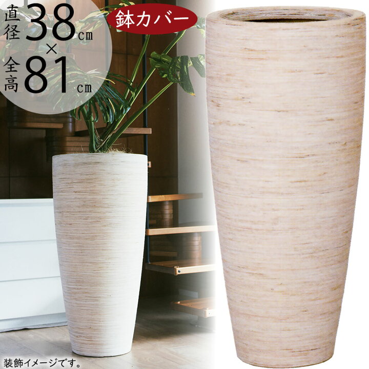 楽天市場】プランター カバー 鉢カバー おしゃれ 人気 観葉植物 