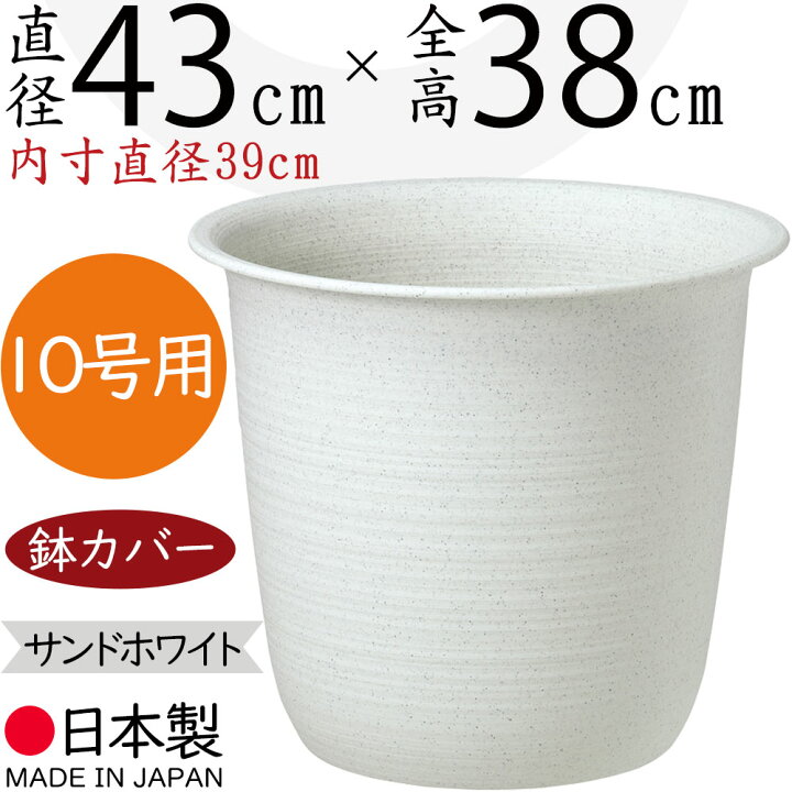 楽天市場】鉢カバー プランターカバー 大型 ツリー鉢 プラ鉢 人気 軽量 