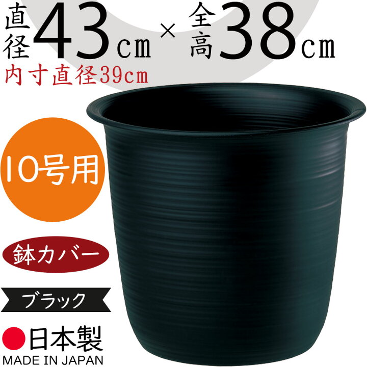 楽天市場】鉢カバー プランターカバー 大型 ツリー鉢 プラ鉢 人気 軽量 