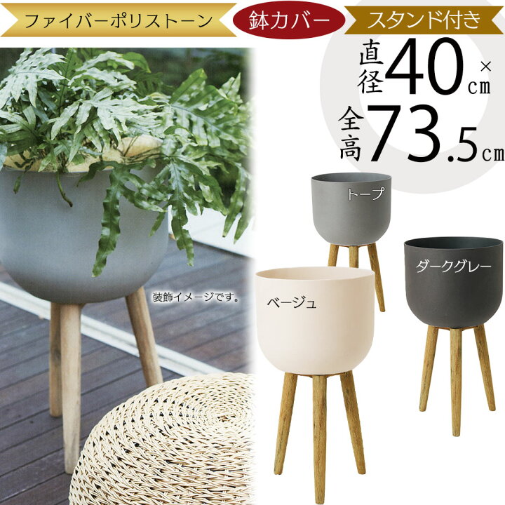 楽天市場】鉢カバー スタンド付き プランター カバー おしゃれ 大型 