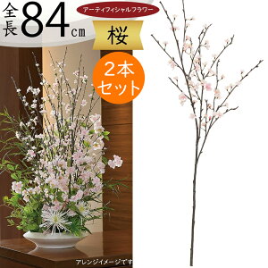 サクラ 造花」の人気商品一覧・価格比較 - 価格.com