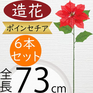 ポインセチア 造花 おしゃれ 人気 リアル アーティフィシャルフラワー 人工観葉植物 インテリアグリーン アートフラワー 雑貨 フェイクグリーン フラワーアレンジメント ディスプレイ 装飾