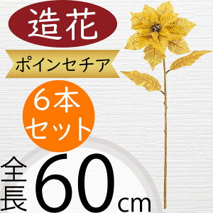 ポインセチア 造花 おしゃれ 人気 リアル アーティフィシャルフラワー 人工観葉植物 インテリアグリーン アートフラワー 雑貨 フェイクグリーン フラワーアレンジメント ディスプレイ 装飾