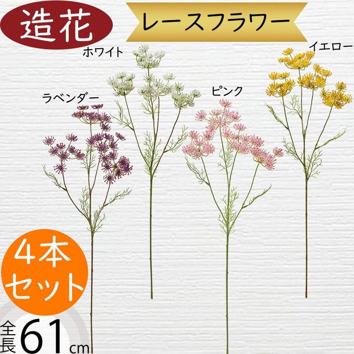 楽天市場】レース フラワー 造花 おしゃれ ハーブ 人気 アーティ 
