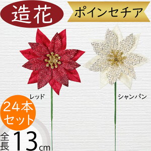 ポインセチア 造花 おしゃれ 人気 リアル アーティフィシャルフラワー 人工観葉植物 インテリアグリーン アートフラワー 雑貨 フェイクグリーン フラワーアレンジメント ディスプレイ 装飾