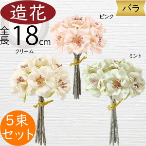 バラ 造花 ばら ローズ 薔薇 おしゃれ 人気 リアル アーティフィシャルフラワー ギフト プレゼント フラワーアレンジメント ディスプレイ 雑貨 インテリア 家具 装飾用品 花材 イベント パー