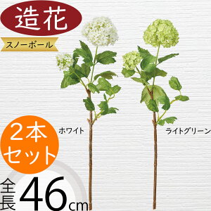 スノーボール 造花 おしゃれ デイジー リアル アーティフィシャルフラワー 人工観葉植物 インテリアグリーン アートフラワー 雑貨 フェイクグリーン フラワーアレンジメント オブジェ ディ