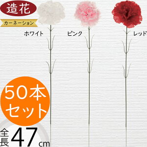 カーネーション 造花 人気 おしゃれ リアル アーティフィシャルフラワー 人工観葉植物 インテリアグリーン アートフラワー 雑貨 フェイクグリーン フラワーアレンジメント ディスプレイ 装