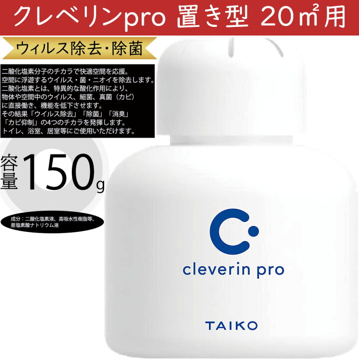 楽天市場】クレベリンpro 置き型 150g 除菌 消臭 トイレ 浴室 居室 