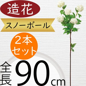 スノーボール 造花 おしゃれ デイジー リアル アーティフィシャルフラワー 人工観葉植物 インテリアグリーン アートフラワー 雑貨 フェイクグリーン フラワーアレンジメント オブジェ ディ