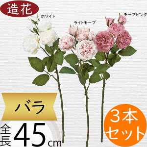 バラ 造花 ばら ローズ 薔薇 おしゃれ 人気 リアル アーティフィシャルフラワー ギフト プレゼント フラワーアレンジメント ディスプレイ 雑貨 インテリア 家具 装飾用品 花材 イベント パー