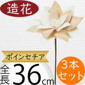 ポインセチア 造花 おしゃれ 人気 リアル アーティフィシャルフラワー 人工観葉植物 インテリアグリーン アートフラワー 雑貨 フェイクグリーン フラワーアレンジメント ディスプレイ 装飾