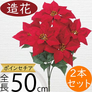 ポインセチア 造花 おしゃれ 人気 リアル アーティフィシャルフラワー 人工観葉植物 インテリアグリーン アートフラワー 雑貨 家具 フェイクグリーン フラワーアレンジメント ディスプレイ