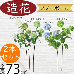 スノーボール 造花 おしゃれ デイジー リアル アーティフィシャルフラワー 人工観葉植物 インテリアグリーン アートフラワー 雑貨 フェイクグリーン フラワーアレンジメント オブジェ ディ