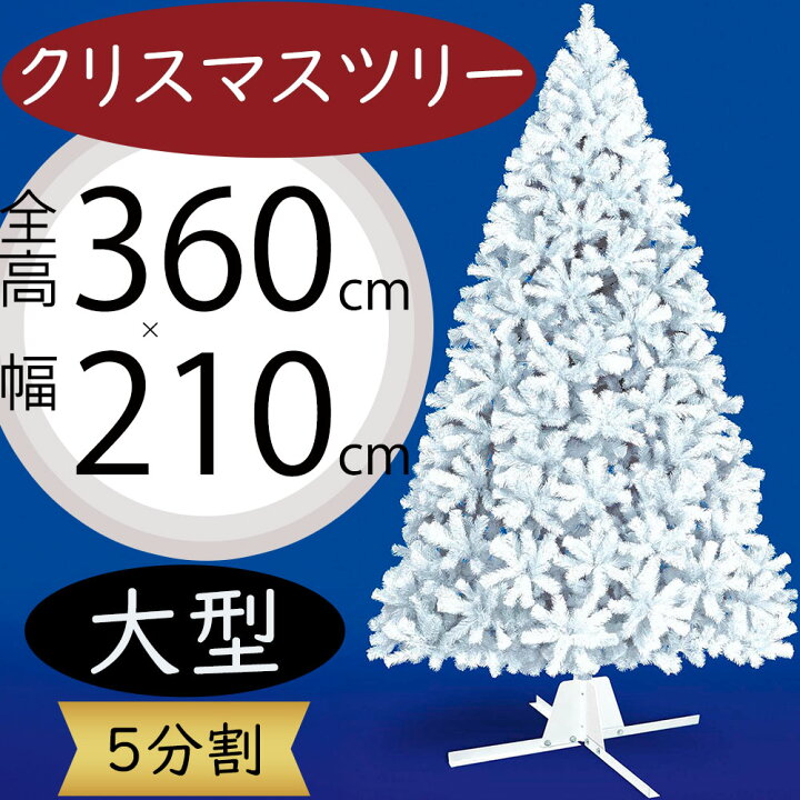 楽天市場】クリスマスツリー 白 ホワイト ツリー 大型 おしゃれ 人気 