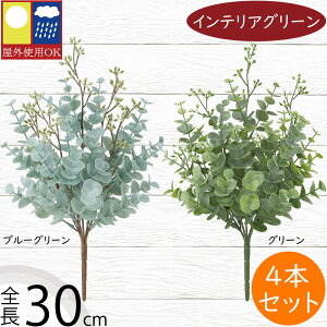 ユーカリ 屋外用 フェイクグリーン おしゃれ インテリアグリーン 人気 リアル 観葉植物 造花 アートプランツ 人工観葉植物 アートグリーン 樹木 ユーカリの木 フラワーアレンジメント ディ