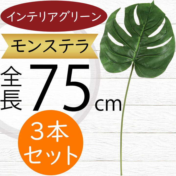 楽天市場】フェイクグリーン モンステラ 大型 観葉植物 人気 おすすめ 