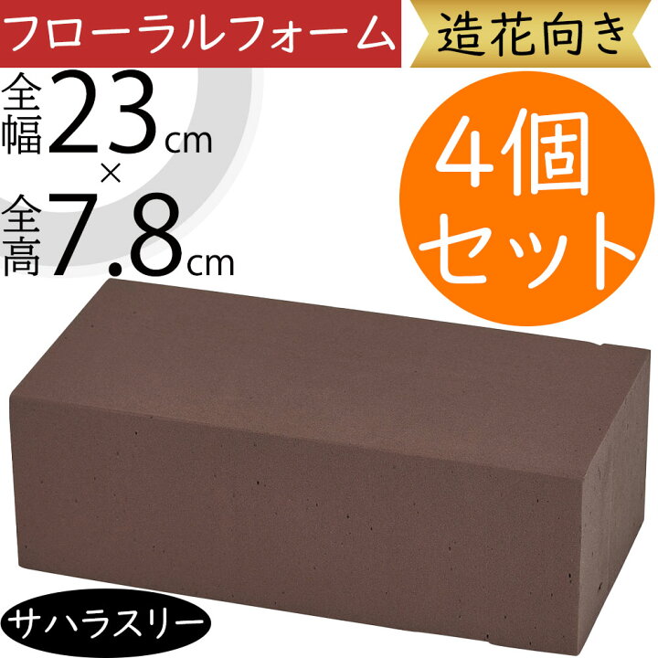 楽天市場】オアシス 造花用 サハラスリー スポンジ 人気 おすすめ 