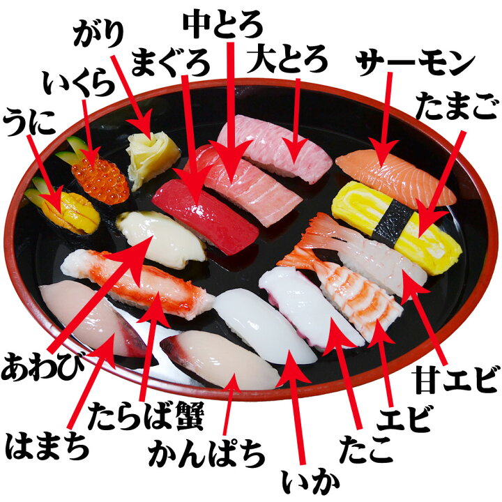 楽天市場】食品サンプル お寿司 セット 人気 リアル にぎり寿司 すし 