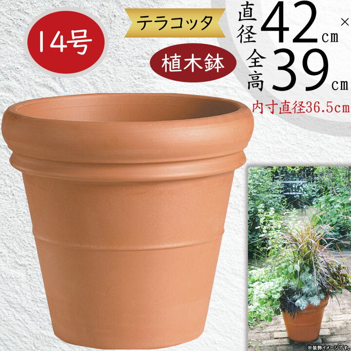 楽天市場】テラコッタ 植木鉢 大型 おしゃれ 人気 プランター おすすめ 