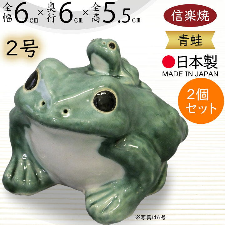 楽天市場】信楽焼 置物 カエル かえる 蛙 人気 おすすめ おしゃれ 