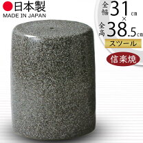 楽天市場】信楽焼 椅子の通販