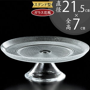 コンポート ガラス花瓶 おしゃれ 人気 フラワーベース スタンド 足付き 花器 花瓶 ガラス花器 ガラス おすすめ インテリア 硝子 置物 フラワーアレンジメント テーブルコーディネート ディ