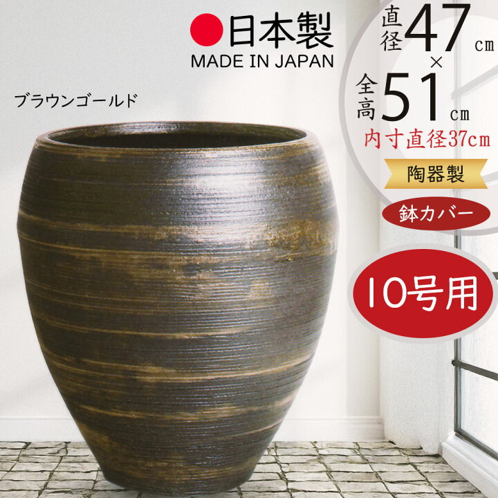 楽天市場】プランターカバー 鉢カバー 大型 人気 おしゃれ ポット 大鉢 