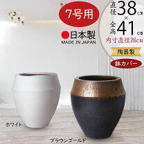 楽天市場】信楽焼 鉢カバーの通販