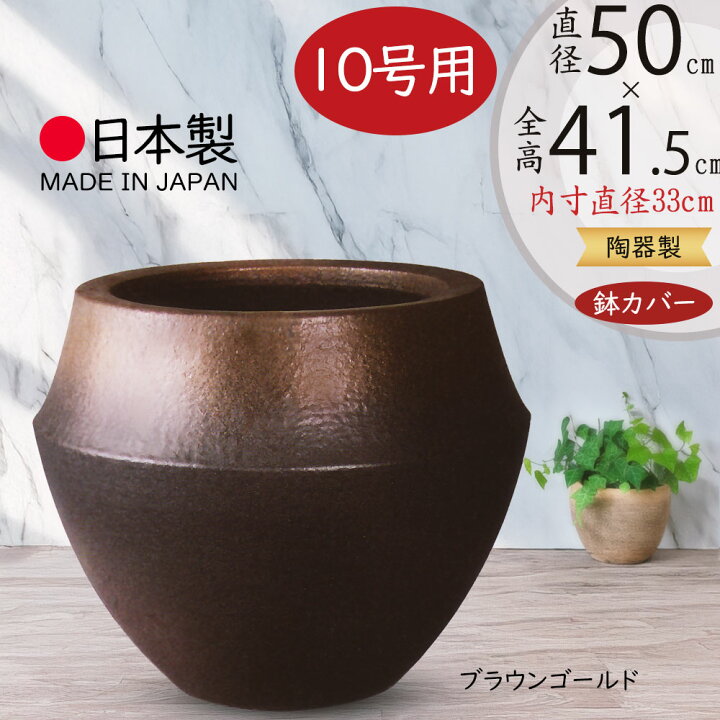 楽天市場】プランターカバー 鉢カバー 大型 人気 おしゃれ ポット 大鉢 