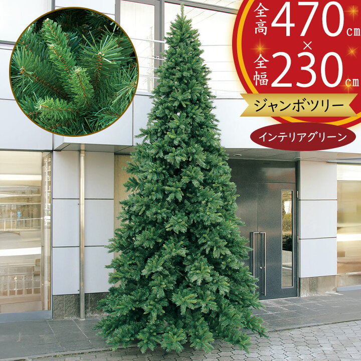 楽天市場】クリスマスツリー 大型 おしゃれ 人気 フェイクグリーン 