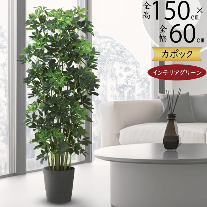 楽天市場】フェイクグリーン おしゃれ シェフレラ カポック 観葉植物 