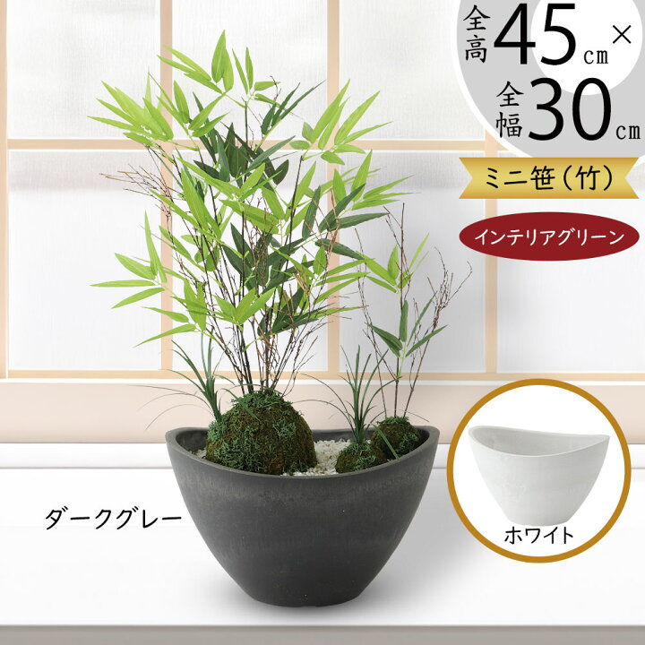 楽天市場】盆栽 竹 フェイクグリーン おしゃれ 人気 造花 リアル 