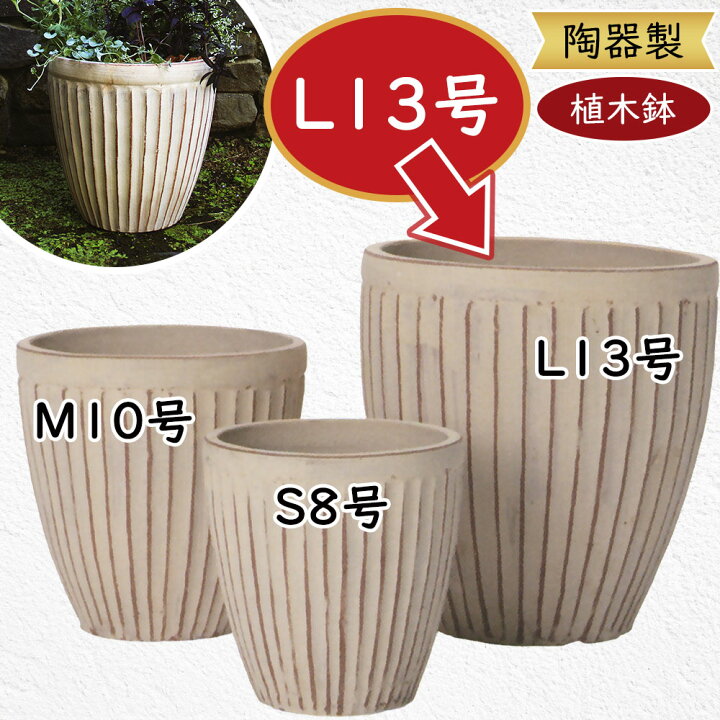 楽天市場】植木鉢 おしゃれ 大型 プランター 人気 観葉植物 陶器鉢 