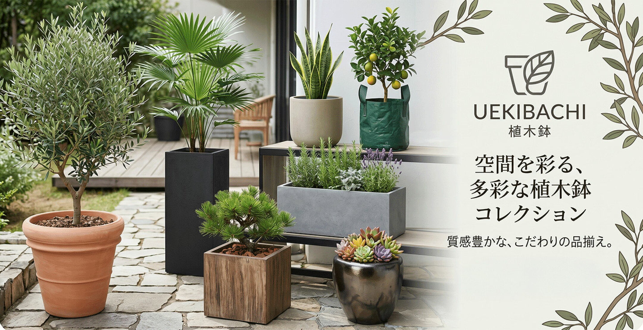 植木鉢
