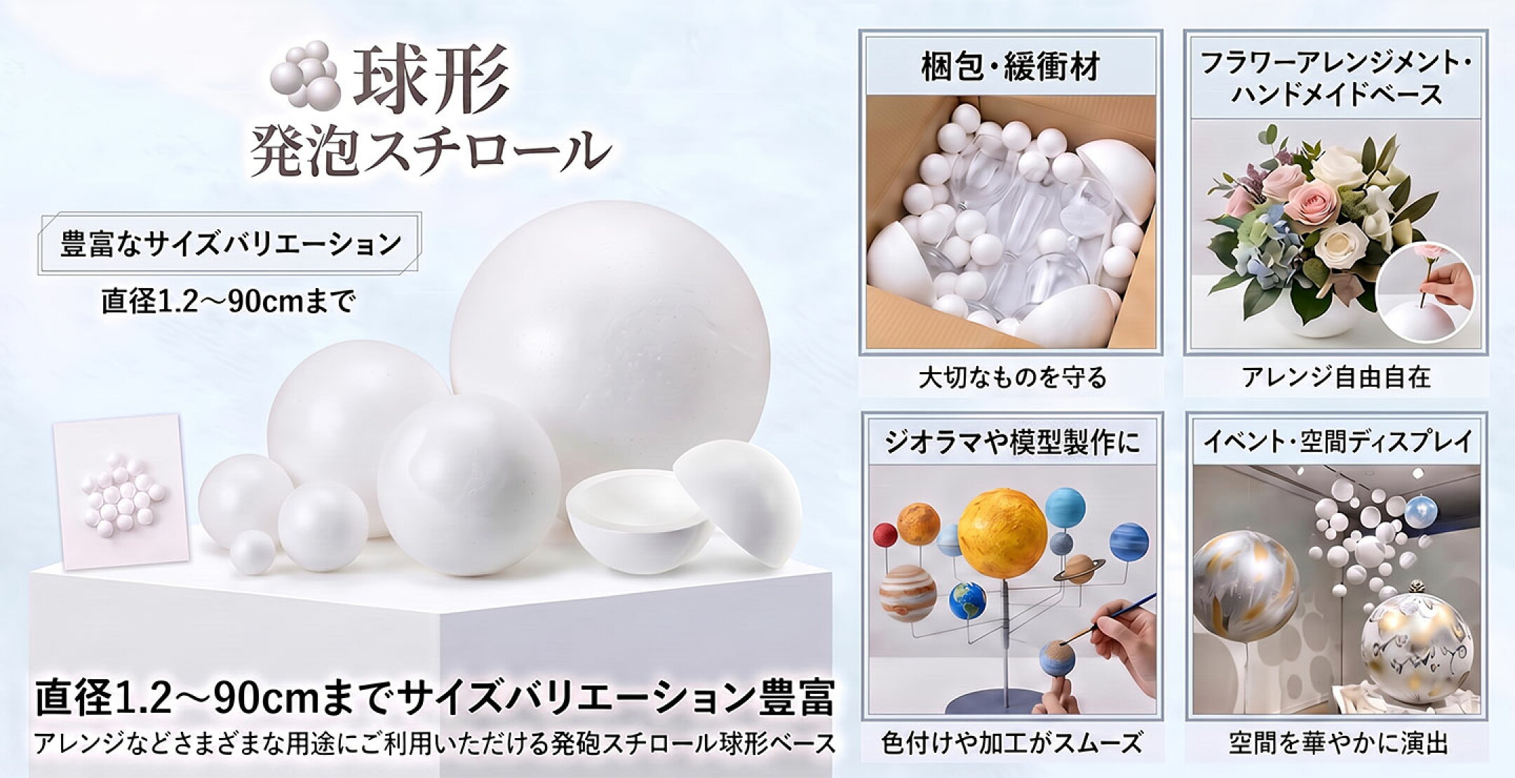 球形発泡スチロール