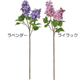 【造花】おしゃれ インテリア ライラック 全長68cm 人工観葉植物 アーティフィシャルフラワー