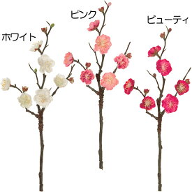 【造花】おしゃれ インテリア 梅 全長33cm 4本セット ウメ うめ ムメ 人工観葉植物 アーティフィシャルフラワー 花材 フラワーアレンジメント ディスプレイ 装飾 和風演出