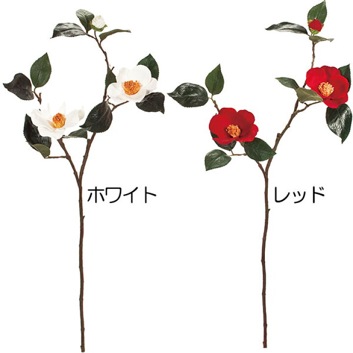 楽天市場 造花 椿 全長68cm 2本セット つばき ツバキ 椿 カメリア 人工観葉植物 アーティフィシャルフラワー 花材 フラワーアレンジメント ディスプレイ 装飾 和風演出 お正月 グリーンランド