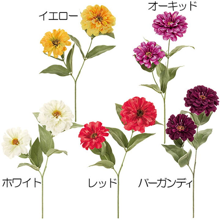 楽天市場 造花 ジニア 全長35cm 3本セット 百日草 ヒャクニチソウ ひゃくにちそう 人工観葉植物 花材 アレンジメント グリーンランド