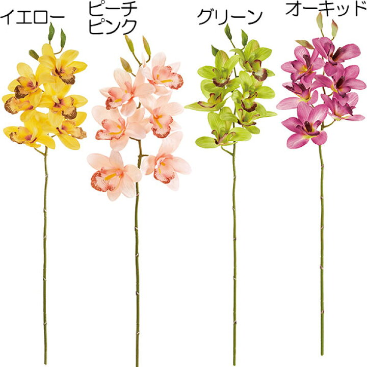 数々の賞を受賞 大特価 造花 Ydm カサネシンビジューム Fs 52r 花材 さ行 シンビジューム Shipsctc Org 数々の賞を受賞 大特価 造花 Ydm カサネシンビジューム Fs 52r 花材 さ行 シンビジューム Shipsctc Org