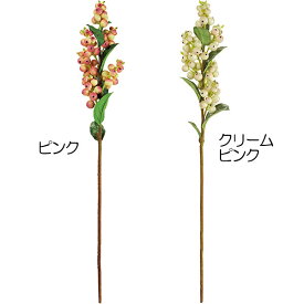 【造花】おしゃれ インテリア カルポス 全長44cm 3本セット ベリー 実もの 果実 木の実 人工観葉植物 花材 アレンジメント 装飾
